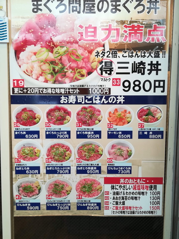 三崎市場ダイス店 メニュー