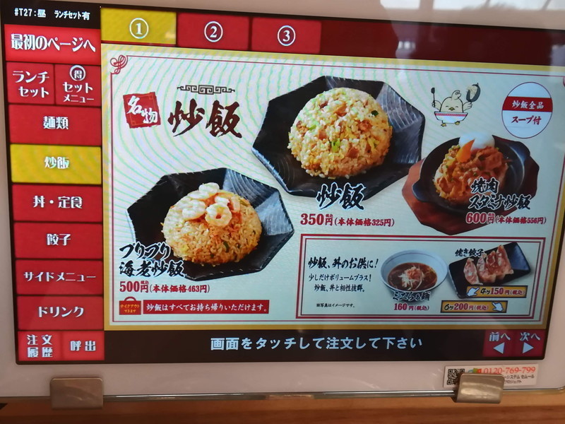 川崎駅東口の激安中華料理！一番館のメニュー（ワンコイン以下）