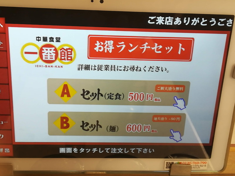 川崎駅東口の激安中華料理！一番館のランチメニュー