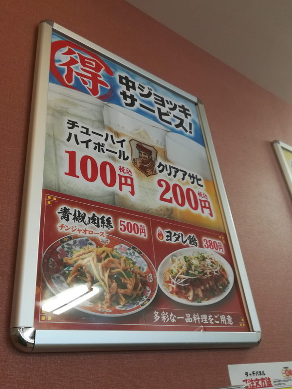 川崎駅東口の激安中華料理！一番館はハイボール1杯100円