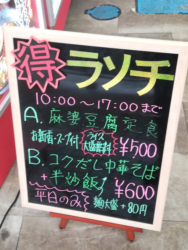 川崎駅東口の激安中華料理！一番館の看板