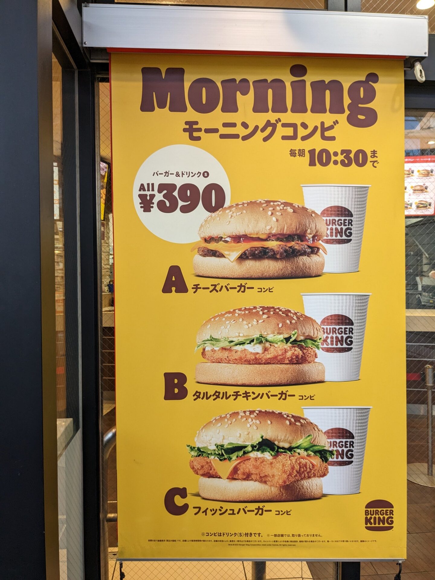 バーガーキング 川崎ダイス店 モーニングメニュー 2022年12月17日時点